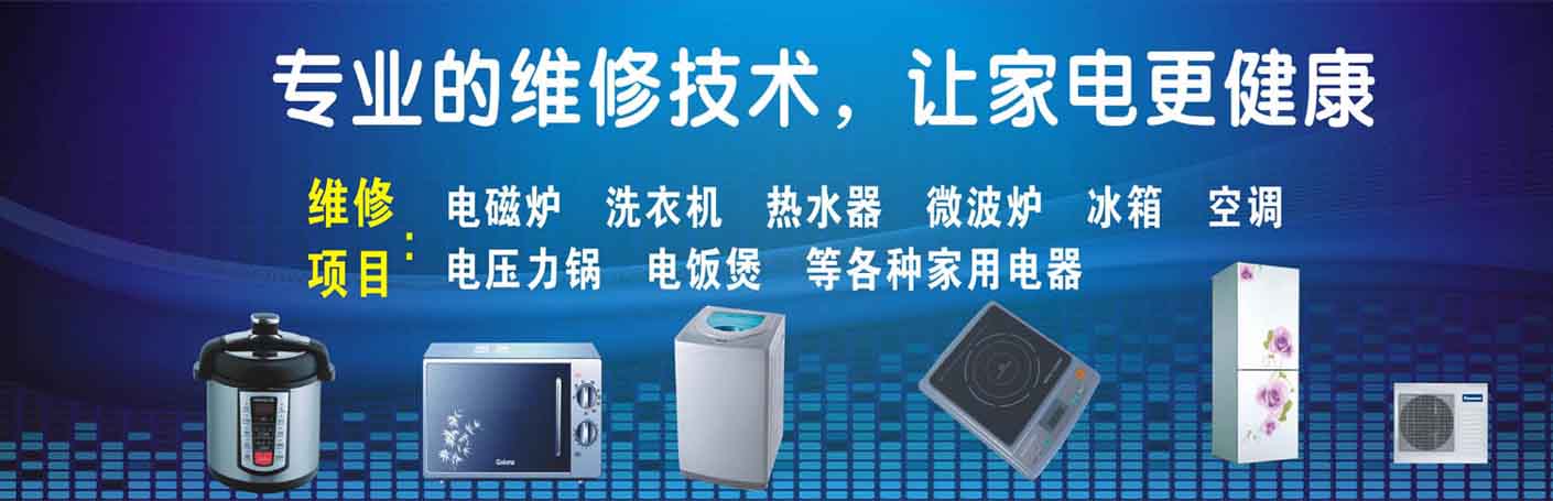 君山区家电维修上门服务